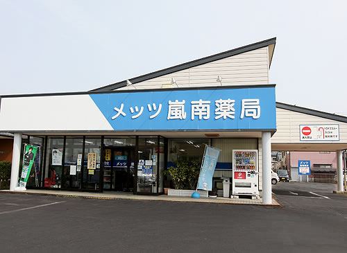 メッツ嵐南 薬局