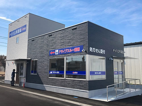 メッツ上所 薬局