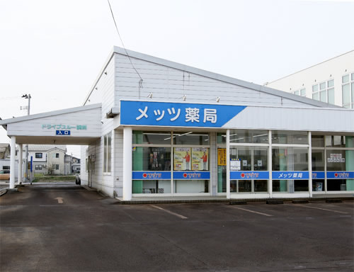 メッツ薬局