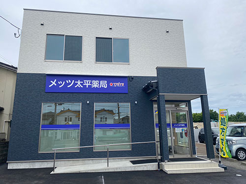 メッツ太平 薬局
